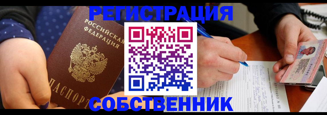 прописка от собственника в Евпатории
