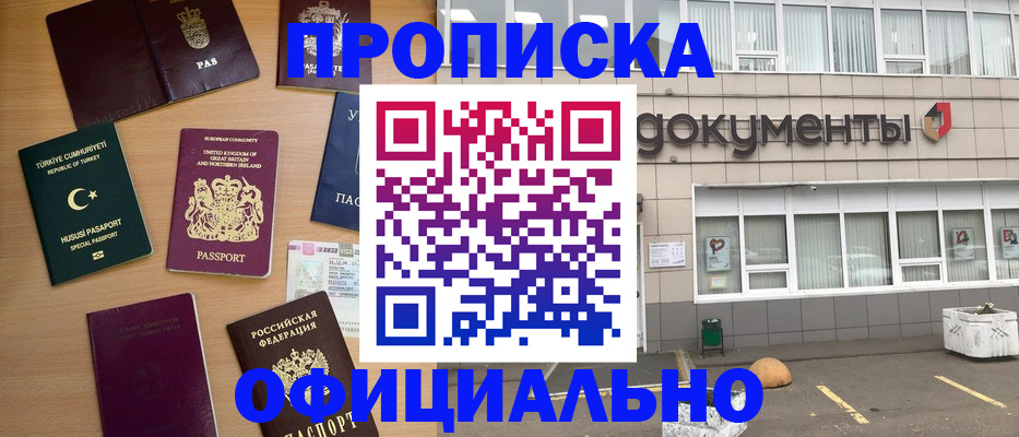 прописка в квартире в Евпатории