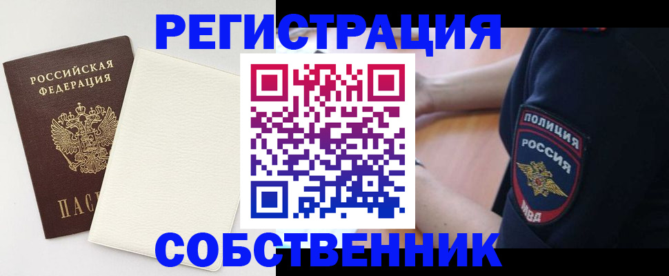 прописка регистрация в Евпатории