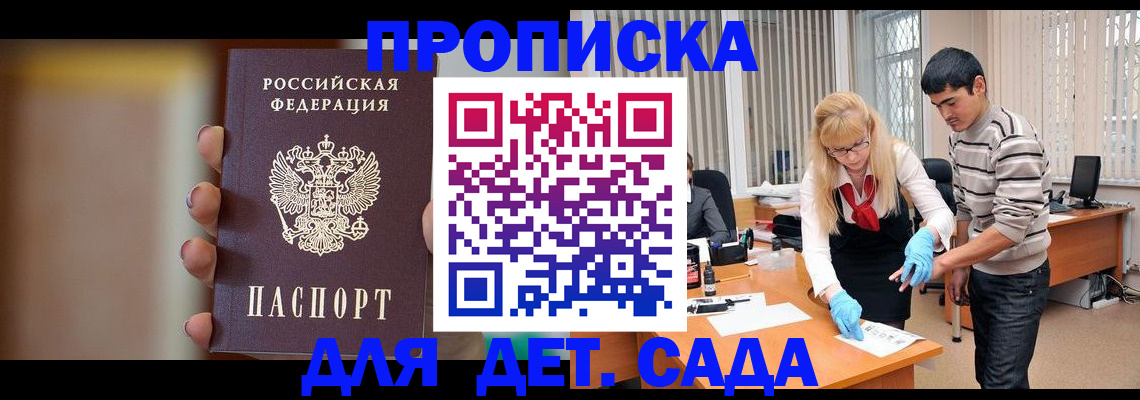 временная регистрация купить в Евпатории